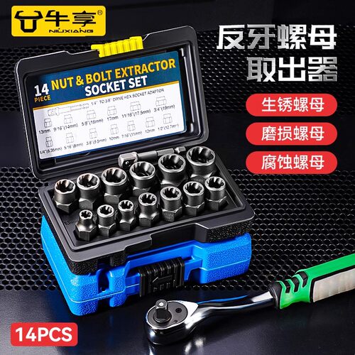 反牙螺丝套筒取出器螺母拆卸工具