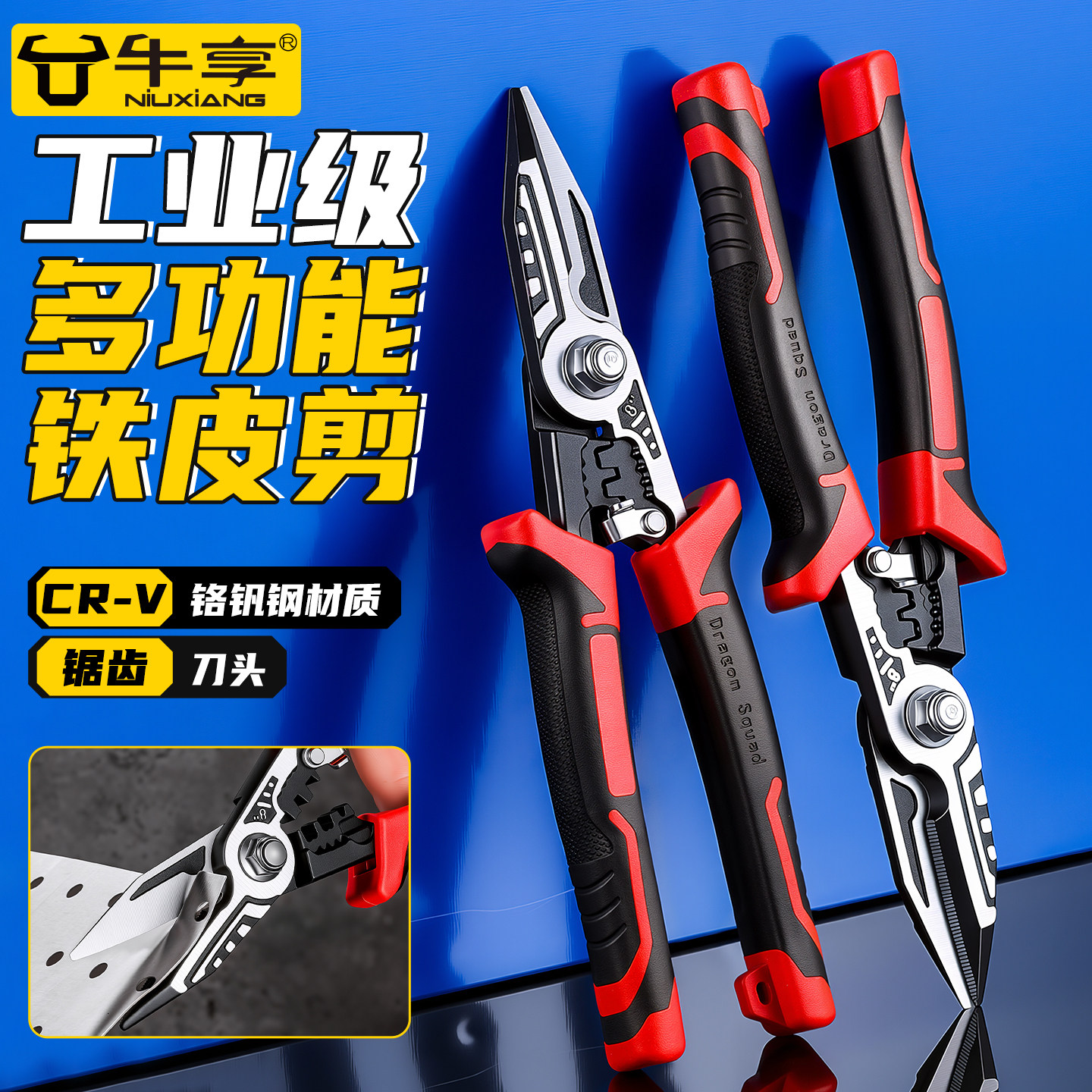 工业级铁皮剪加厚锯齿刀头省力剪图片
