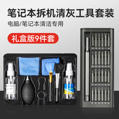 螺丝刀套组笔记本清灰工具电脑拆机拆卸手机维修清洁小家用多功能