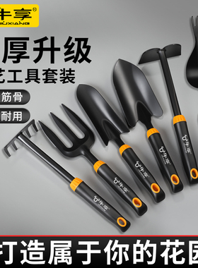 牛享种花园艺工具小铲子家用花铲专用养花挖土种菜赶海套装三件套