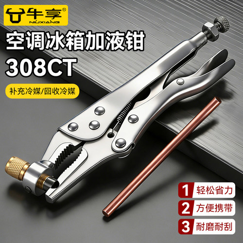 冰箱加氟工具冷媒充注回收封口钳