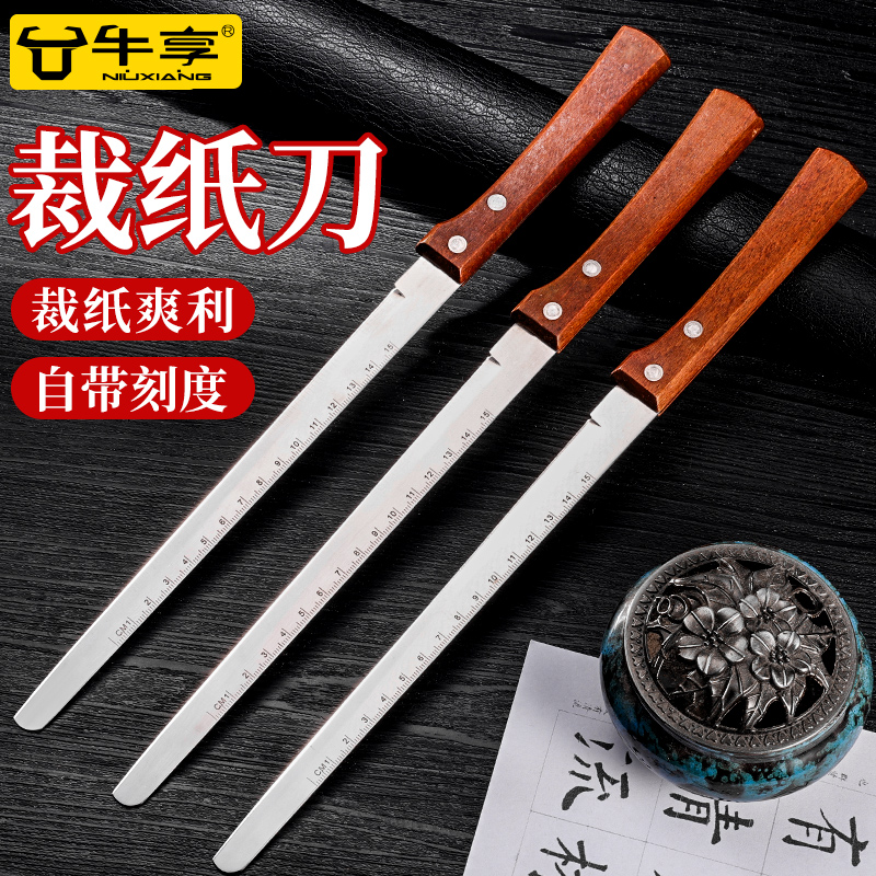 书法裁纸刀宣纸割纸专用刀带刻度家用办公用不锈钢书画复古栽纸刀