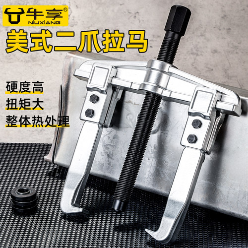 轴承拆卸两爪拉马多功能拔轮器