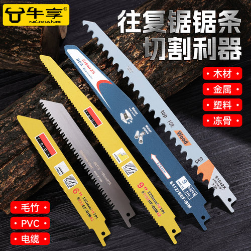 往复锯条马刀锯金属木工塑料铝用粗齿细齿曲线锯片切割加长电锯条