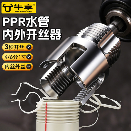 2026新款水管内外丝套丝器