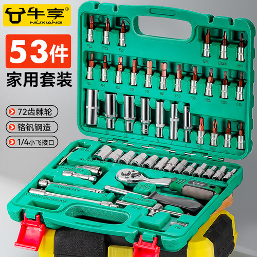 汽修工具套装大全维修修理万用套筒旋转批头内六角汽修工具箱扳手