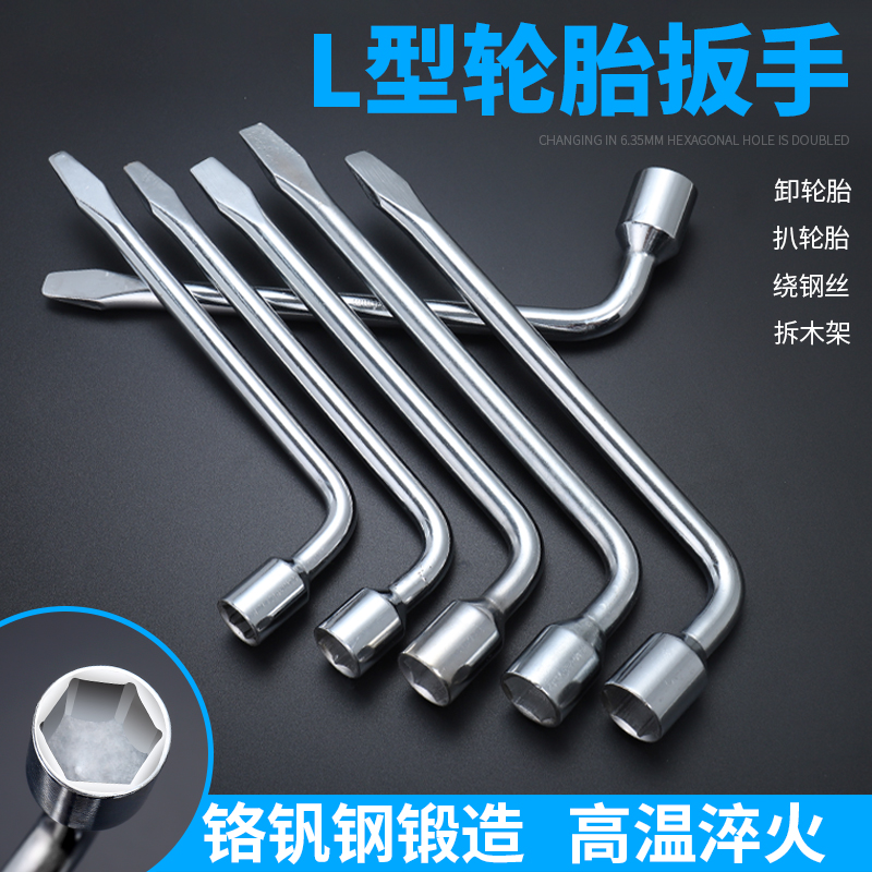 L型轮胎扳手17/19/21/22/24mm套筒撬杆扁头拆卸汽车省力换胎工具