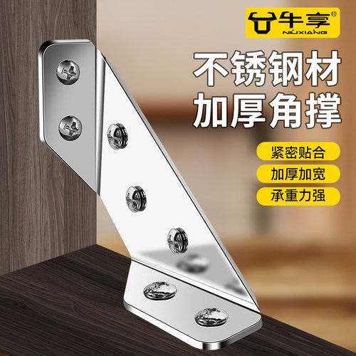 角码加厚不锈钢多功能固定90度直角固定器支架橱柜加固配件角吊柜