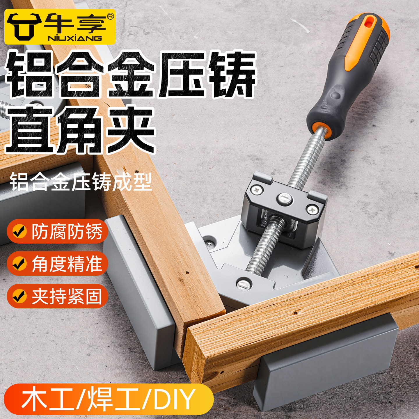 90度直角固定器木工直角夹电焊焊接固定夹鱼缸画框角度夹强力夹具