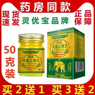 正品灵优宝泰国泰国拔毒止痒王皮肤过敏全身瘙痒干痒