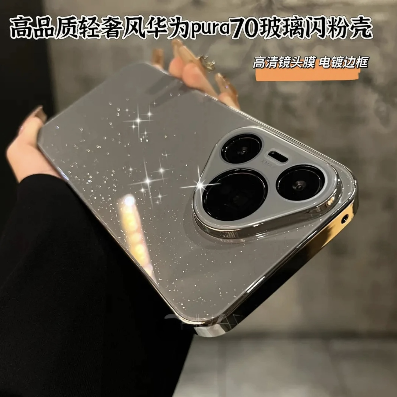 细闪冰晶玻璃自带镜头膜适用华为pura80Pro+手机壳新款pura70网红高级感70ultra全超薄包防摔P70奢华硅胶男女