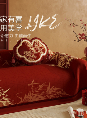 中式结婚喜庆沙发盖布高级感红色全包沙发巾防滑防猫抓沙发套2025