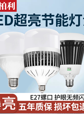 LED球泡超亮家用照明灯E40螺口E27室内节能灯泡车间大功率 厂房灯