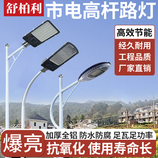 LED高杆灯5米6米7米8米新农村小区户外防水道路灯头超亮乡村球场