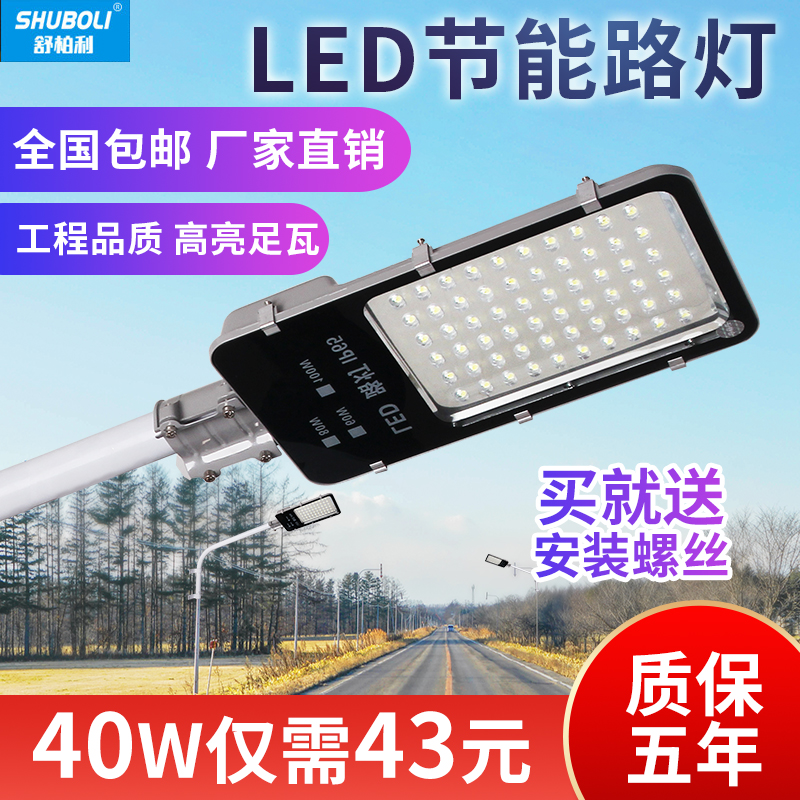 led路灯头新农村超亮220v道路户外电线杆照明灯防水100W挑臂路灯