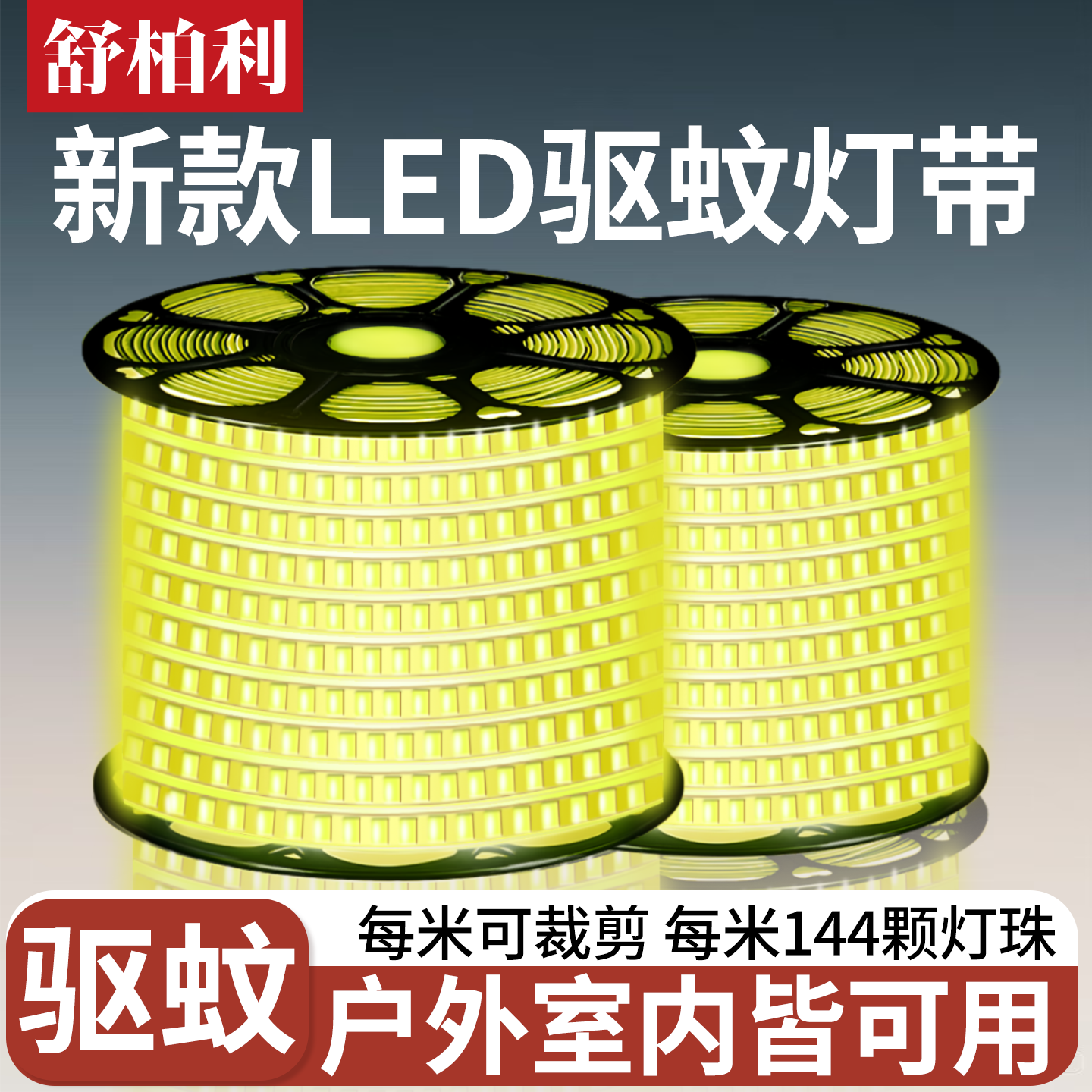 驱蚊灯带防蚊虫室内露营照明