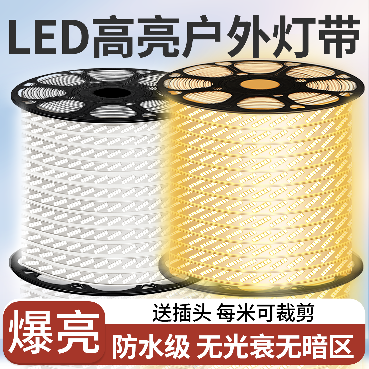 超亮led灯带220v户外防水线形灯家用客厅吊顶工程商用软灯条照明,家装灯饰光源,室外LED灯带,淘宝优惠券,粉丝福利购,淘宝优惠卷
