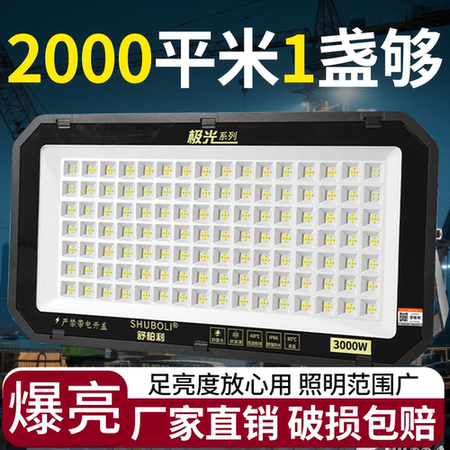 led投光灯探照强光工程2000w