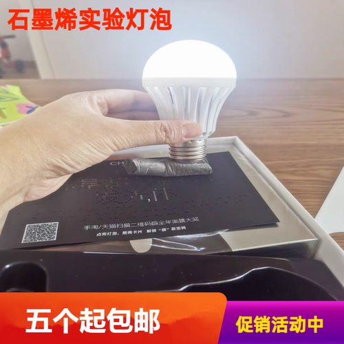 石墨灯泡银纤维文胸发热微电试验