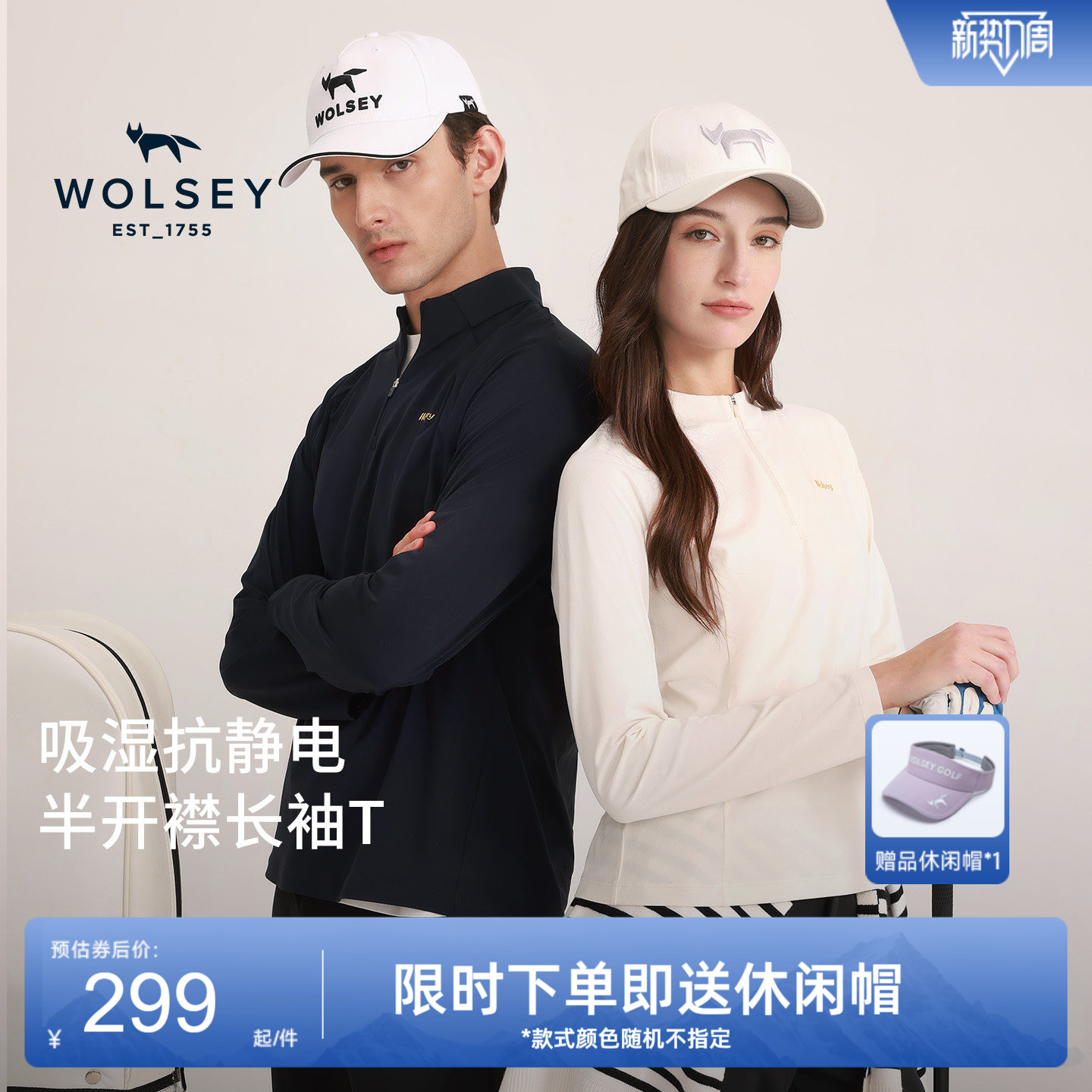 Wolsey半拉链男女立领长袖T恤