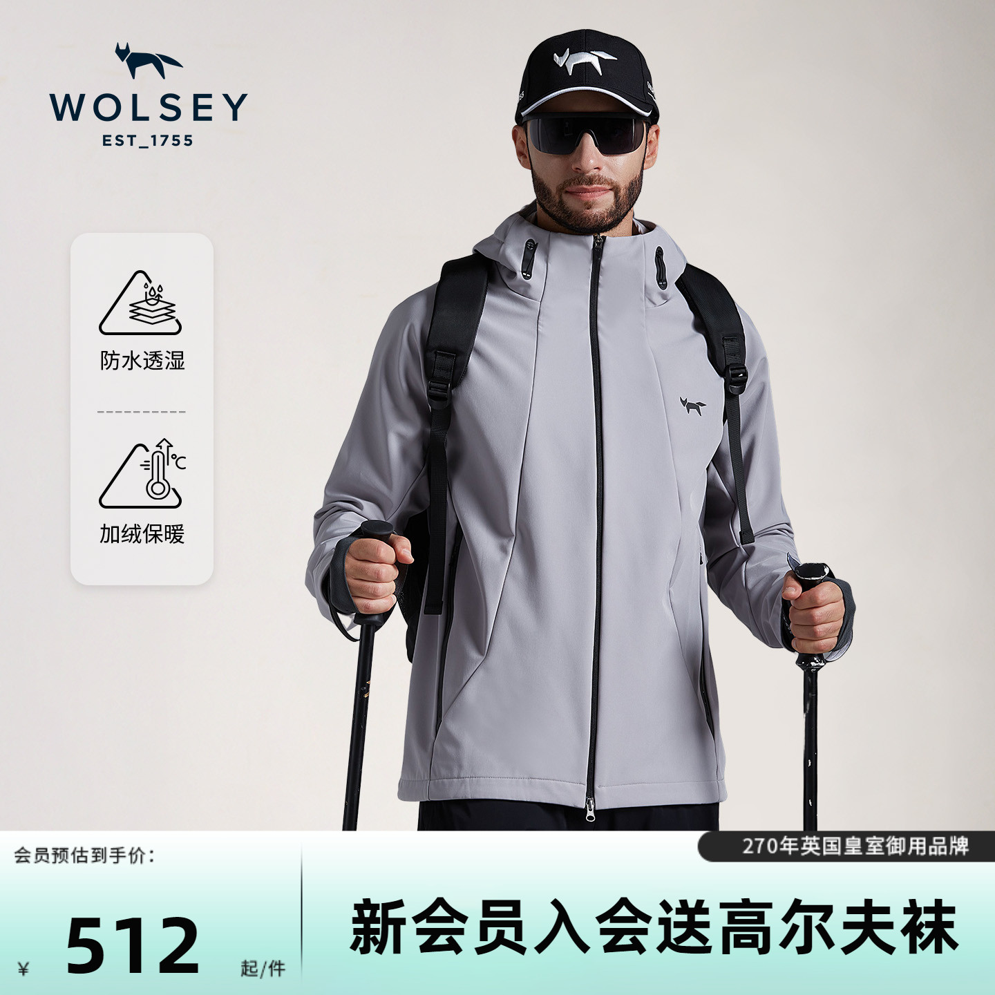 Wolsey奔宁户外抓绒软壳衣男士