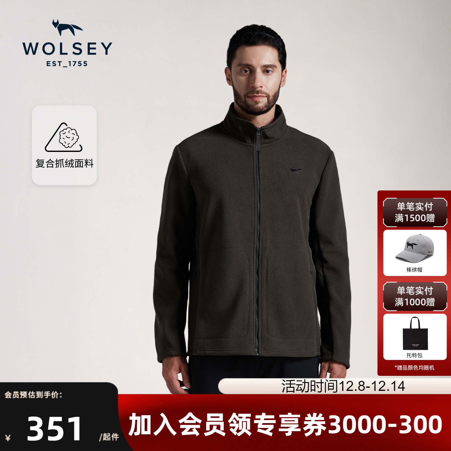 Wolsey抓绒衣加厚防风保暖男外套