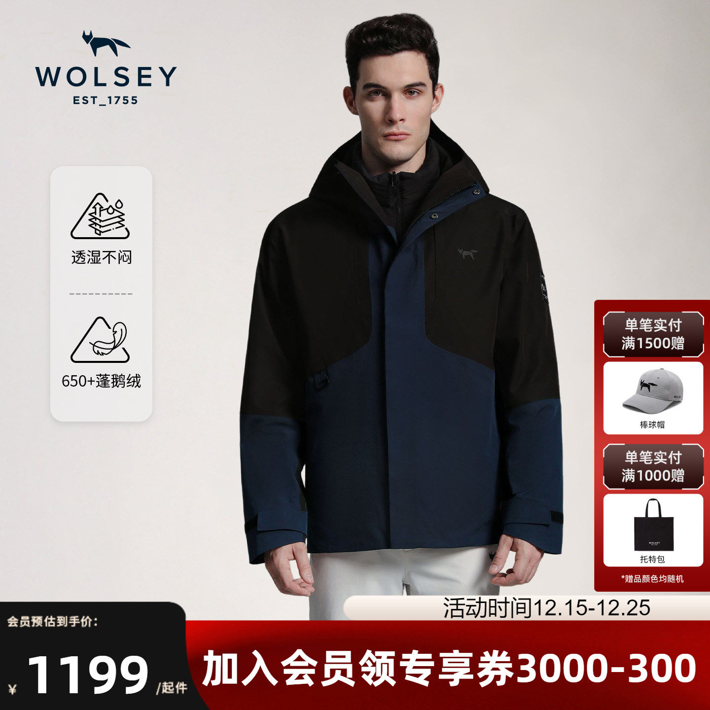 Wolsey防风防水三合一鹅绒冲锋衣