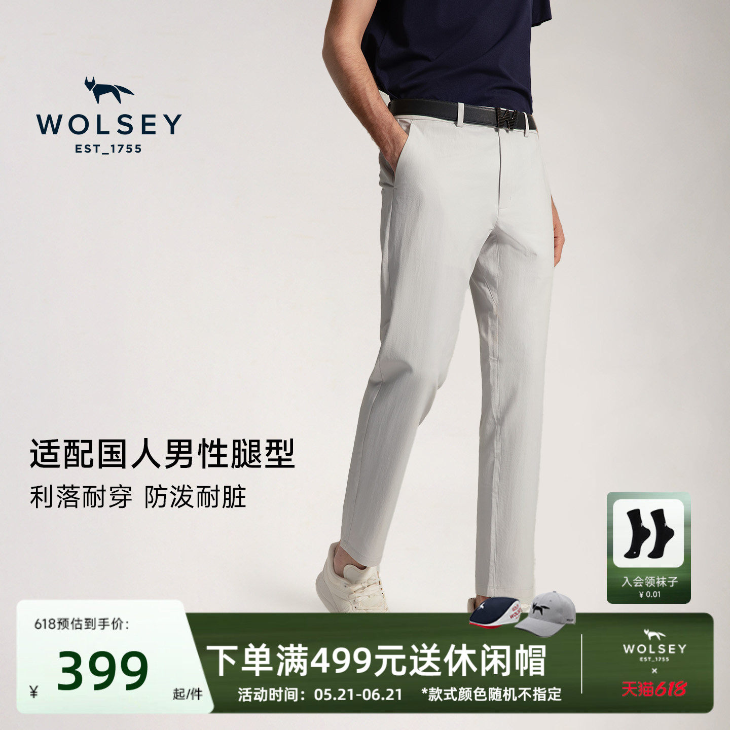 【26年新品】Wolsey Robin知更鸟休闲长裤男士弹力耐磨通勤防泼水