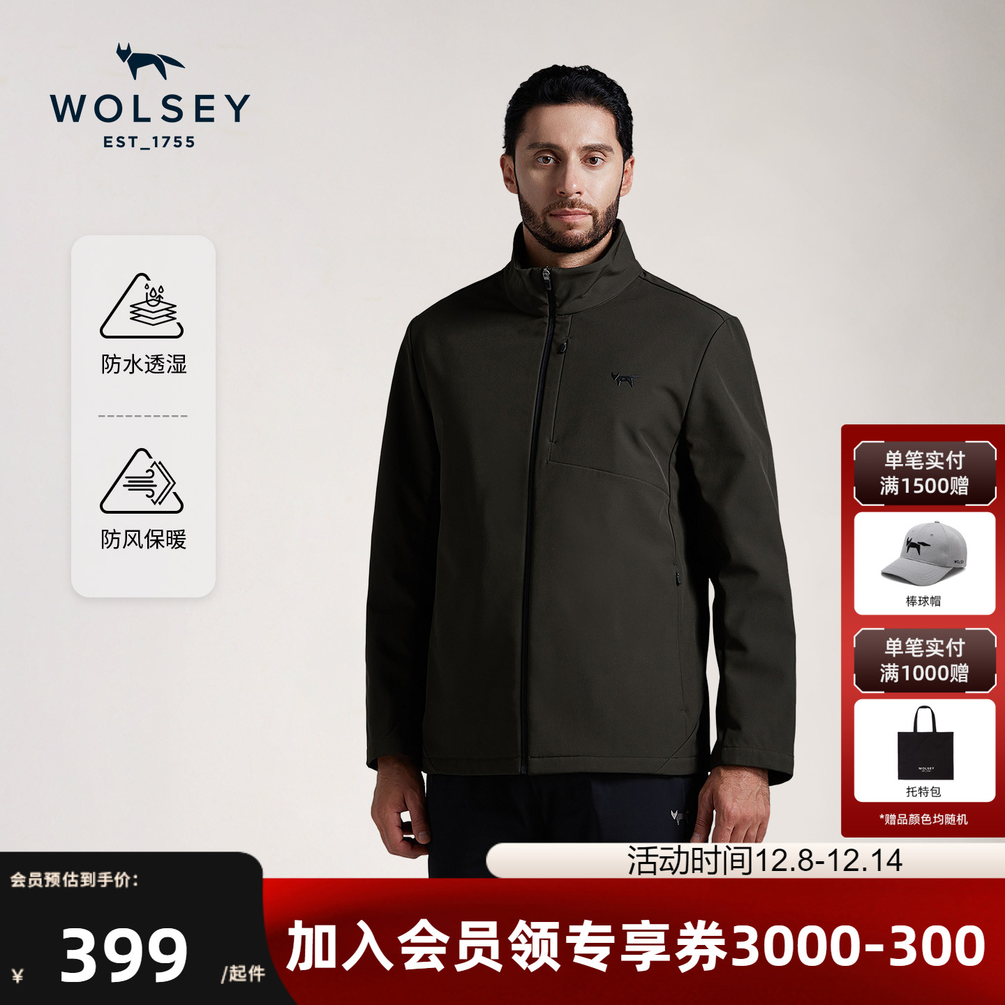 Wolsey尼维斯户外抓绒软壳衣男士