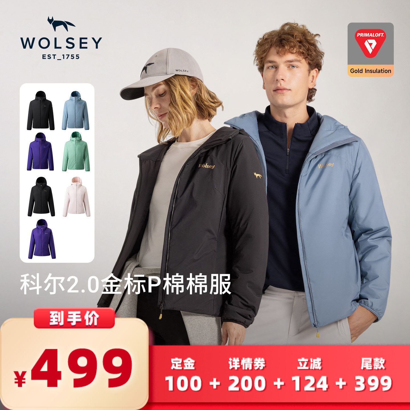 【所有女生的衣橱直播间】WOLSEY 情侣科尔2.0防泼水棉服金标p棉