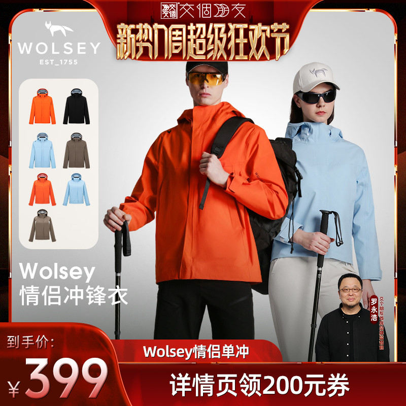 Wolsey户外冲锋衣3L防风夹克外套