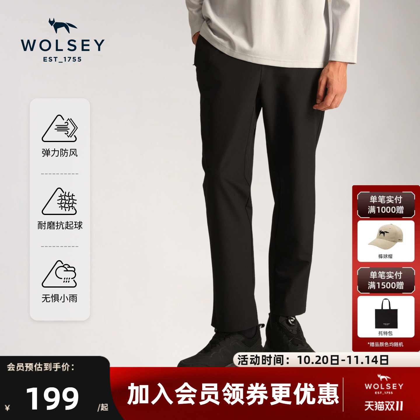 Wolsey防风防泼水软壳裤休闲男款