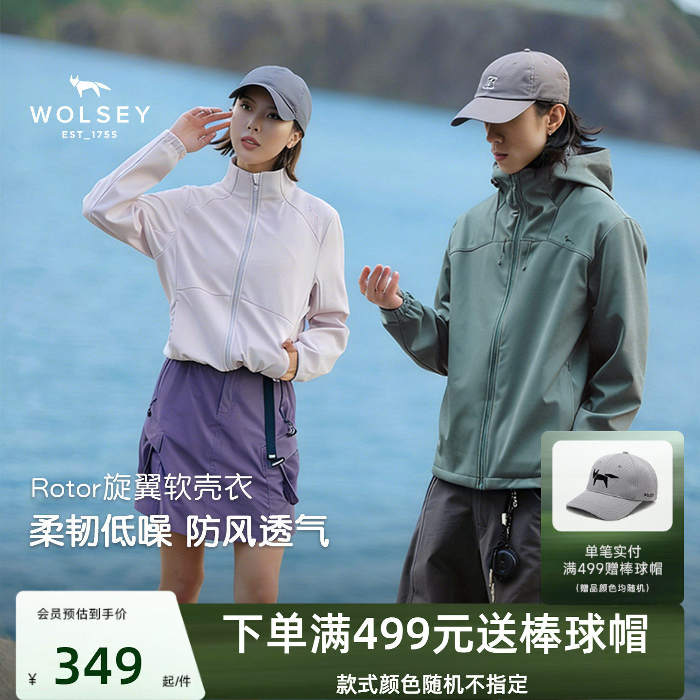 【防风防泼水】Wolsey旋翼软壳衣透湿耐磨户外运动通勤男女款外套
