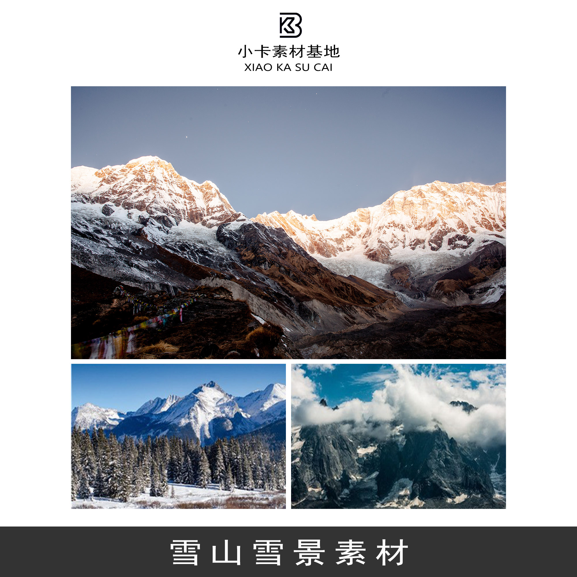 雪山雪景山峰冬季宽屏高清自然风景摄影图片山脉ps背景素材图0043