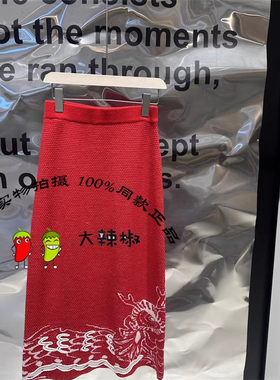 清仓换BDR1BD0423衣播女装新款新中式提花红色针织半身裙墨染流云