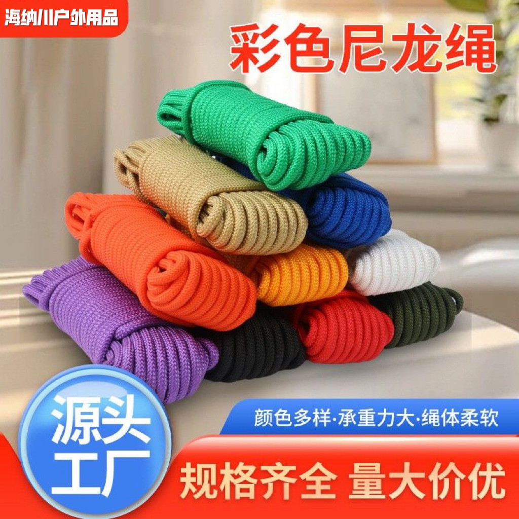 尼龙绳绳子耐磨彩色编织绳捆绑绳手工结实抽拉绳编制绳家用装饰绳