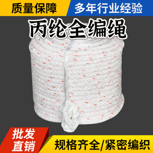 丙纶全编安全绳无夹芯高强度吊篮绳逃生绳捆绑绳滑轮吊绳结实耐磨