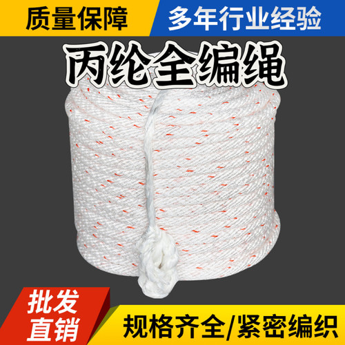 丙纶全编安全绳无夹芯高强度吊篮绳逃生绳捆绑绳滑轮吊绳结实耐磨