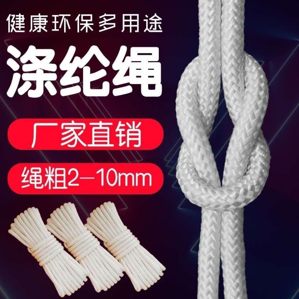 绳子尼龙绳捆绑绳耐磨编织绳户外拉绳货车绑绳旗杆绳晾衣绳子涤纶