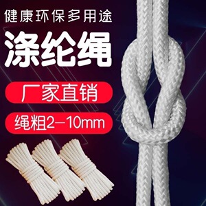 绳子尼龙绳捆绑绳耐磨编织绳户外拉绳货车绑绳旗杆绳晾衣绳子涤纶