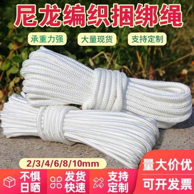 尼龙绳编织绳捆绑打包绳结实耐磨