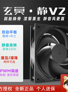 驿晨宇玄冥静V2机箱风扇12CM电脑散热风扇超静音白色台式机PWM
