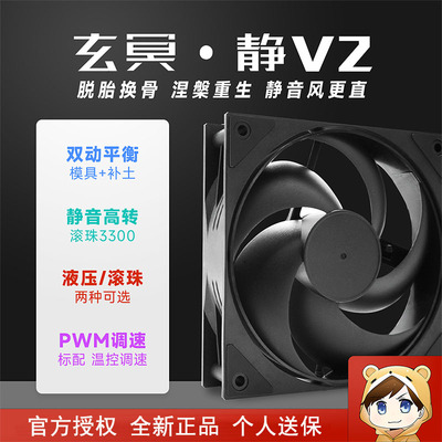 驿晨宇玄冥静V2机箱散热风扇12CM