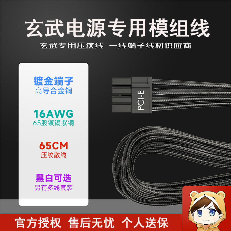 驿晨宇玄武电源pcie模组线cpu供电线8pin压纹线24pin主板供电sata