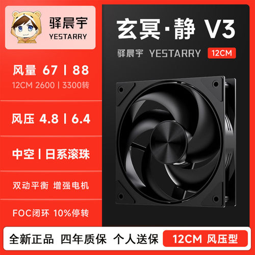 驿晨宇玄冥静机箱散热风扇12CM