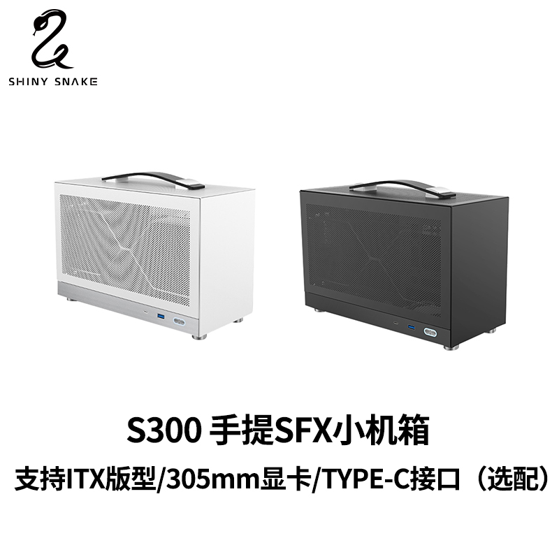 闪鳞S300手提式小机箱ITX