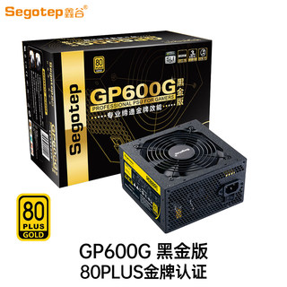 鑫谷GP500W黑金版600W电脑电源台式机650W金牌GP750G爱国atx3.0