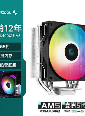 九州风神玄冰400幻彩V5CPU散热器/附带硅脂/镀镍4热管/支持多平台