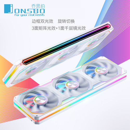 乔思伯XA360积木机箱风扇