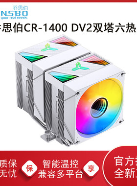 乔思伯CR1400DV2双塔散热器CPU风扇ARGB六铜管CR3000E电脑pwm风冷